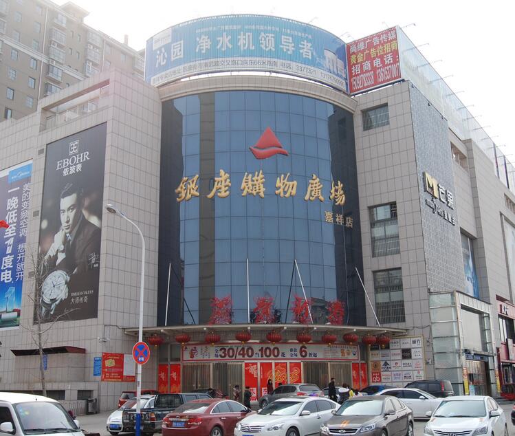 山西銀座商城